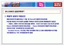 패션산업의 혁신기업 유니클로 15페이지