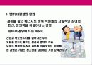 펀(Fun)경영 전략 3페이지