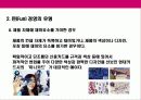 펀(Fun)경영 전략 4페이지