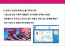 펀(Fun)경영 전략 5페이지