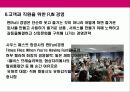 펀(Fun)경영 전략 14페이지