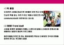 펀(Fun)경영 전략 20페이지