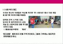 펀(Fun)경영 전략 21페이지