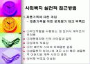 재혼가족발표자료(ppt파일) 16페이지