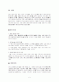 행정법사례 고찰  2페이지