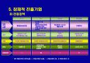 C社  음료산업 전략경영  17페이지