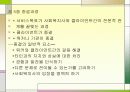사회복지실천론, 사회복지실천과정에 대해서... 5페이지