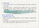 사회복지실천론, 사회복지실천의 관점에 대해서 2페이지