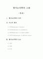 형식논리학 1페이지