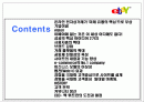 E-commerce의 신화e-bay (이베이의 성공전략) 2페이지