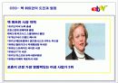 E-commerce의 신화e-bay (이베이의 성공전략) 23페이지