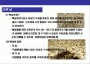 인삼에 대한 이해 10페이지