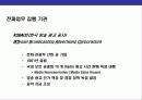 TV광고에 대한 이해 3페이지
