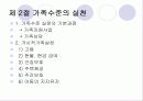 사회복지실천 접근방법에 대해서 4페이지