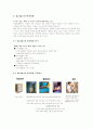 RFID 적용 한계와 전망(월마트) 3페이지