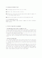 RFID 적용 한계와 전망(월마트) 4페이지