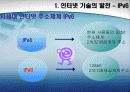 정보기술과 생활의 변화 4페이지