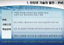 정보기술과 생활의 변화 5페이지