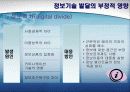 정보기술과 생활의 변화 13페이지