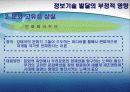 정보기술과 생활의 변화 14페이지