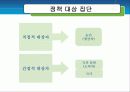 한미FTA - 농업개방 8페이지