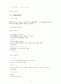 서준교 교수님 - 정책평가론 강의자료 2페이지