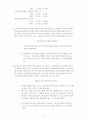서준교 교수님 - 정책평가론 강의자료 8페이지