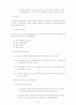 서준교 교수님 - 정책평가론 강의자료 10페이지