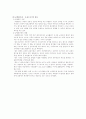 제3의 길’에서 강조하는 국가의 역할과 우리나라 참여정부의 중점정책의 예 5페이지