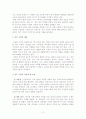 민주시민의 조건과 자세 3페이지