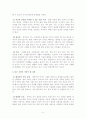 민주시민의 조건과 자세 5페이지
