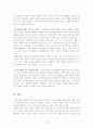민주시민의 조건과 자세 6페이지