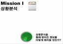 식기체척기 시장확대를 통한 브랜드 파워 강화 전략 4페이지