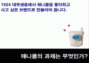 대학생 애니콜 메니아 만들기 전략 3페이지