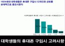 대학생 애니콜 메니아 만들기 전략 7페이지
