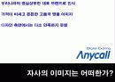 대학생 애니콜 메니아 만들기 전략 9페이지