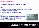 대학생 애니콜 메니아 만들기 전략 23페이지