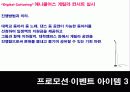 대학생 애니콜 메니아 만들기 전략 25페이지