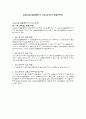 법률행위의 목적과 해석 1페이지