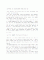 행정철학 : 공리주의 원리와 가치판단 기준 - 공리주의와 효용이론 및 후생경제학 7페이지