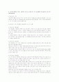 생활속의 심리학 예상 문제및 해설 2페이지