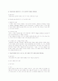 생활속의 심리학 예상 문제및 해설 5페이지