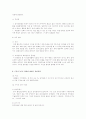 생활속의 심리학 예상 문제및 해설 6페이지