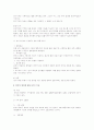 생활속의 심리학 예상 문제및 해설 7페이지