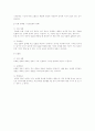 생활속의 심리학 예상 문제및 해설 8페이지