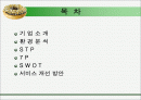 크리스피크림 마케팅분석 2페이지
