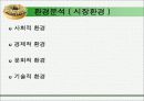 크리스피크림 마케팅분석 5페이지