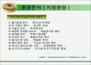 크리스피크림 마케팅분석 6페이지