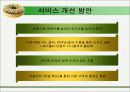 크리스피크림 마케팅분석 16페이지