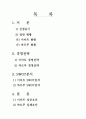[사회과학] 이마트성공과까르푸실패요인분석 2페이지